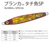 Yo-Zuri Blanka Largehead Hairtail SP Metal Jig, 2.8, 3.5, 4.4,