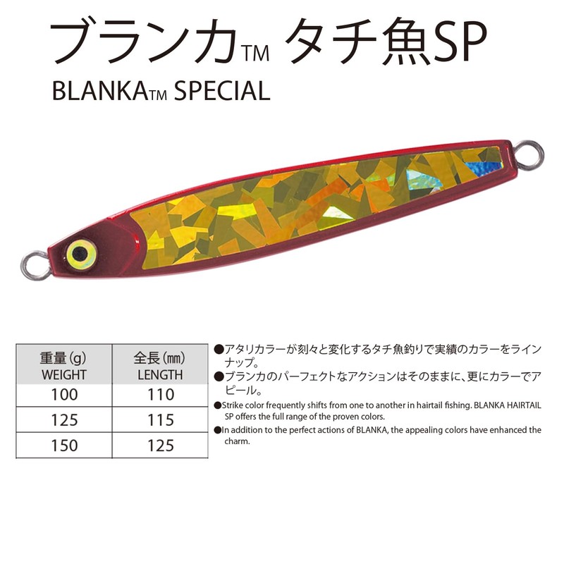 Yo-Zuri Blanka Largehead Hairtail SP Metal Jig, 2.8, 3.5, 4.4,