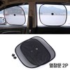 Car sunshade side window mesh side window 2P / 차량용 자동차 햇빛가리개 옆창 옆유리 망사 옆창문 2P