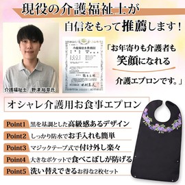 Iikuru Gorgeous Set of 2 Meal Aprons, Nursing Care, Stylish, Nursing Apron, For Elderly, Meals, Aprons, Adults, Elderly, Women, Respect for the Aged Day, Gift, Type C