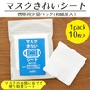 Morisa MS50-20 Mask Clean Sheet, White, Approx. 6.7 x 6.7