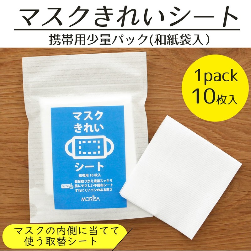 Morisa MS50-20 Mask Clean Sheet, White, Approx. 6.7 x 6.7