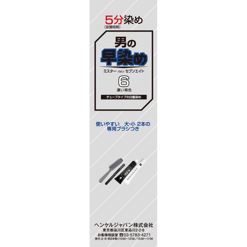 [Mr. Paon] Seven-Eight 6 Dark Brown 2P + Bonus Hair