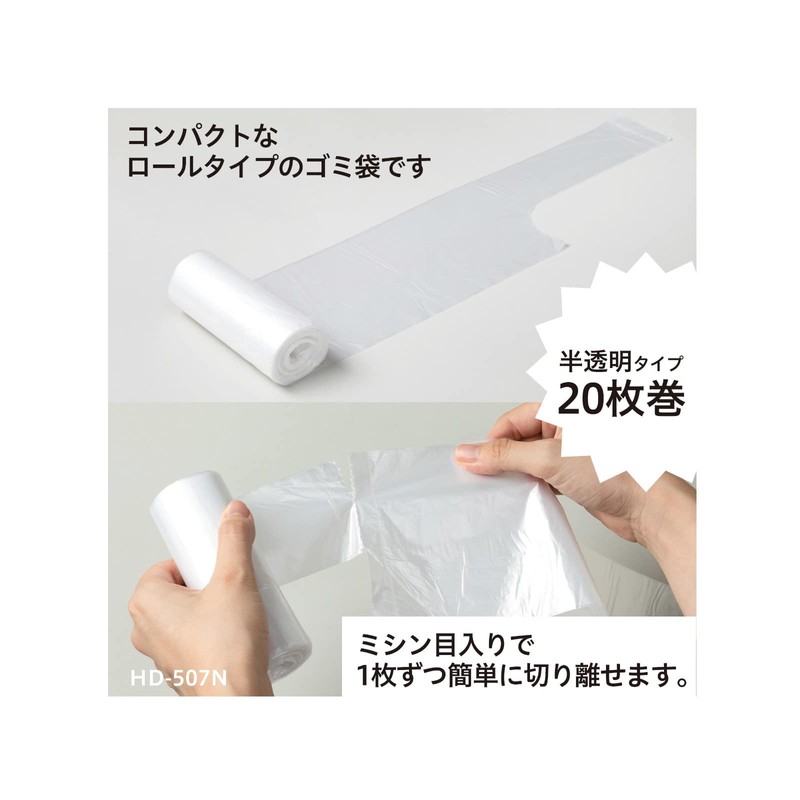 ケミカルジャパン 次が使いやすい 手さげ袋 10L 20枚 半透明 シャカシャカタイプ 横45cm 縦53cm 厚さ0.015㎜