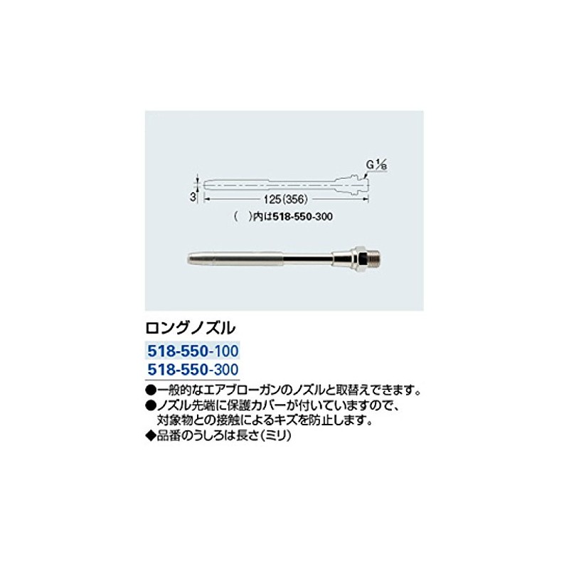 Kakudai 518-550-100 Long Nozzle 100 For Air Blow Guns, Length: