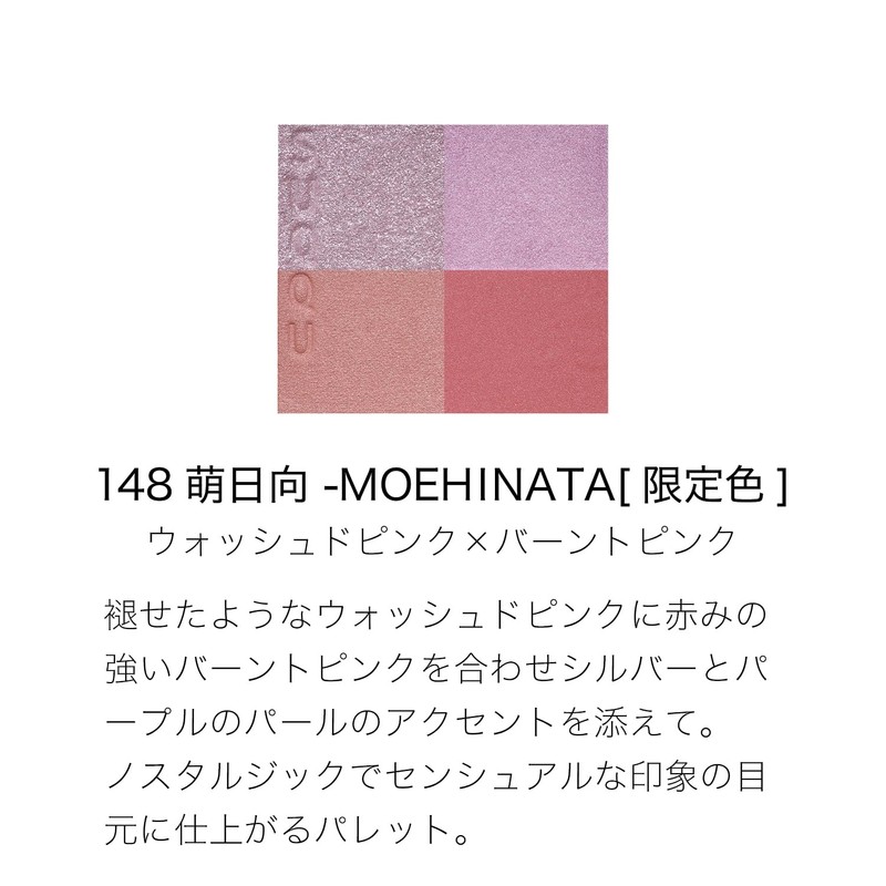 SUQQU Signature Color Eyes 148 Moe Hyuga - MOEHINATA (2025