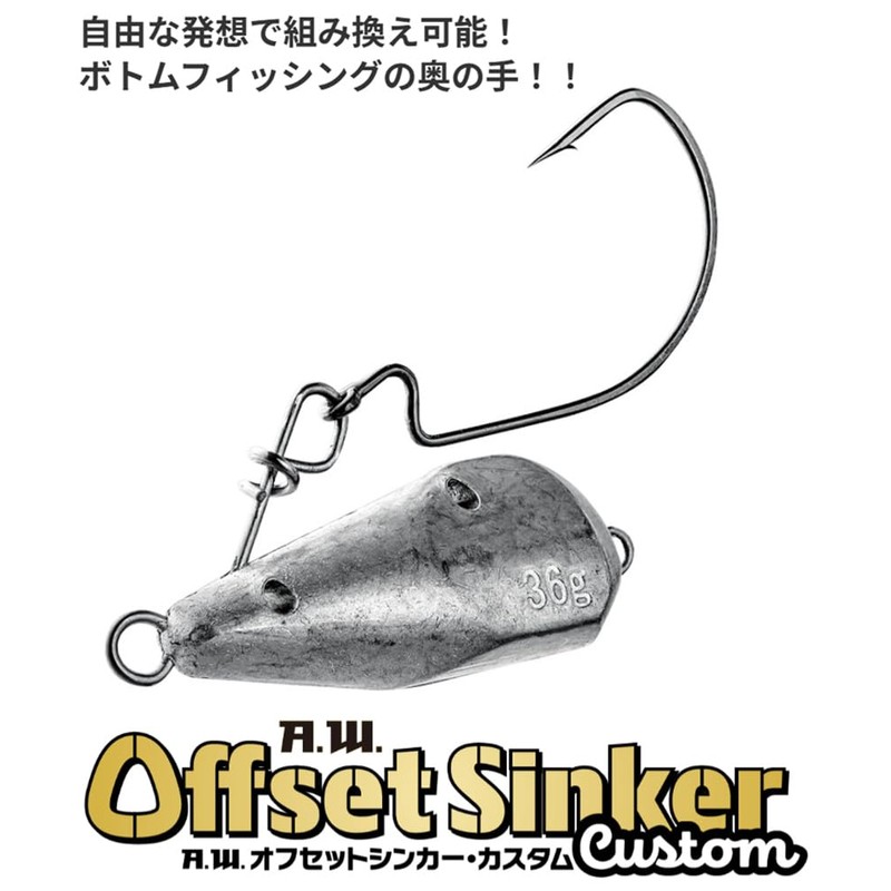 Cormoran Aqua Wave A.W. Offset Sinker Custom 0.6 oz (18