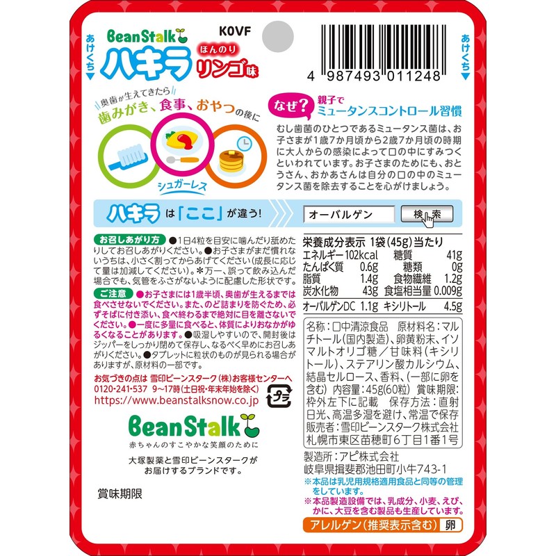 Snow Brand Bean Stalk Bean Stalk Hakira Apple 60 tablets