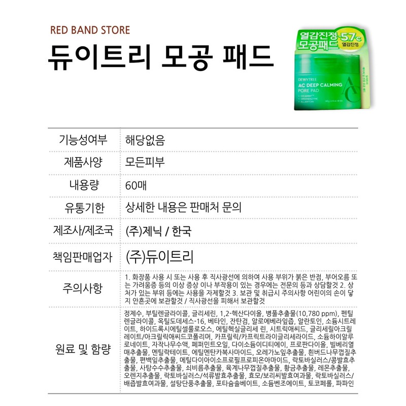 Deweytree AC deep soothing pore pad 180g 60 sheets /