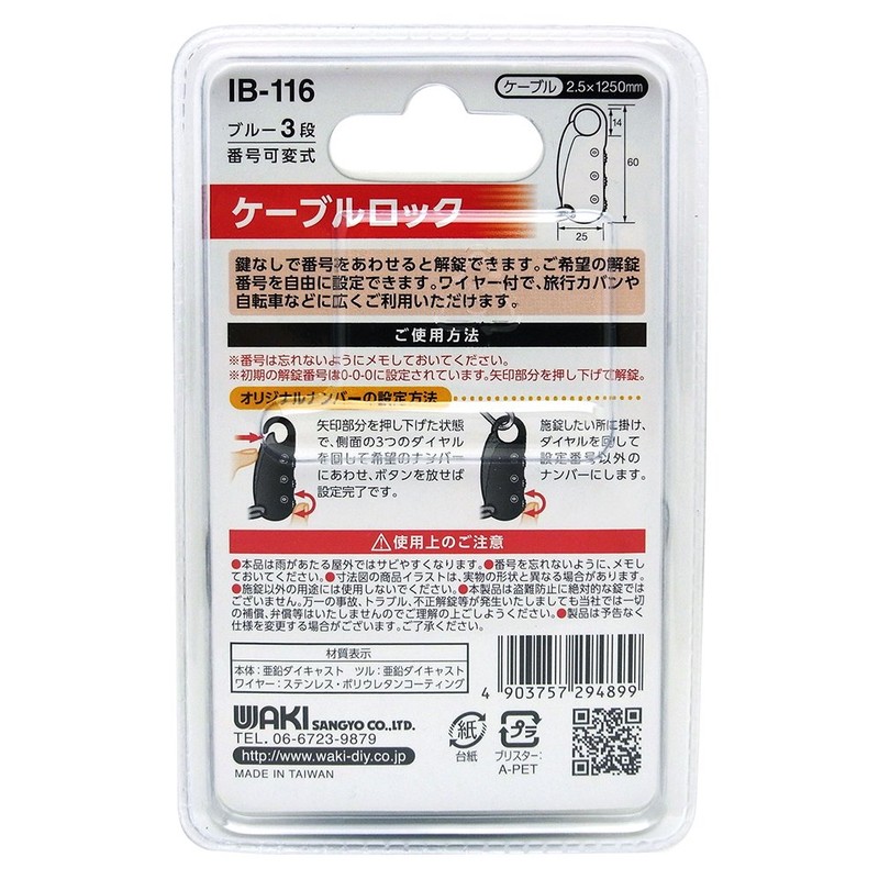 WAKI Number Variable Retractable Cable Lock 3 Tier 1.25 m