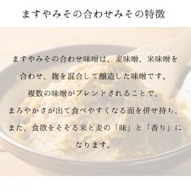 Masuya Miso Mellow Additive-Free Mixed Miso, 17.6 oz (500 g)