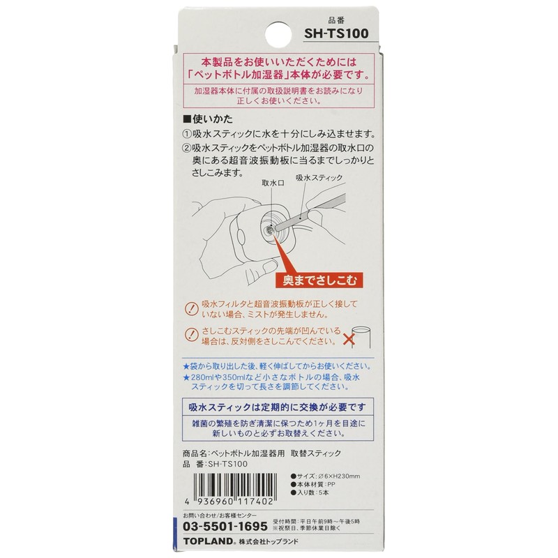 TOLLAND SH-TS100 Replacement Sticks for PET Bottle Humidifiers, Pack of