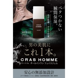 CRAS HOMME Men's All-in-One Gel, Lotion, Cream, Serum, Additive-free, Drying, Shiny, Sensitive Skincare, Aging Care, 4-6 Months, 3.4 fl oz (100 ml) Each (Set of 2)