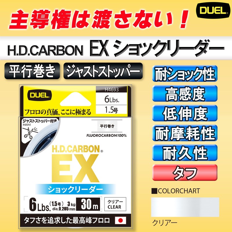 Duel H.D. Carbon EX Shock Leader, 32.8 ft (10 m)