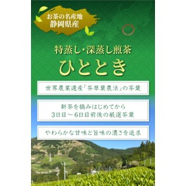 Shuho Tea Garden Shizuoka Tea Kakegawa Tea Leaf [Deep Steamed Sencha "Hitoki" 2.8 oz (80 g) / Shizuoka Kakegawa Kikukawa Yabukita Variety, Green Tea, Japanese Tea, Tea Leaves, Green Tea (Deep Steamed