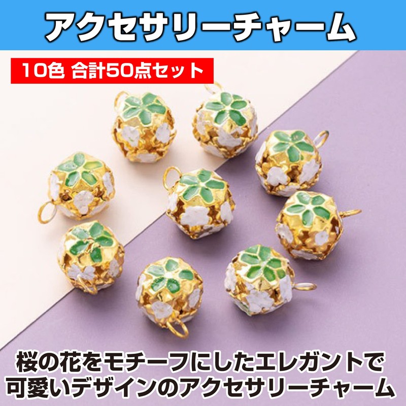 Felimoa Accessory Charm, Bell, Flower Motif, Handmade, 10 Colors, Total
