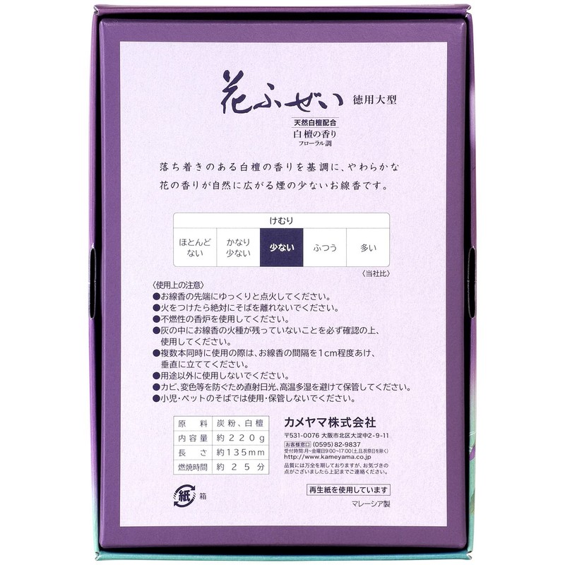 Kameyama Hanafuzei Purple Low Smoke Incense, Large Size, Approximately 220g,