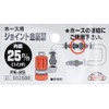 Safety 3 PE-25 Metal Hose Joint 1.0 inch (25 mm)