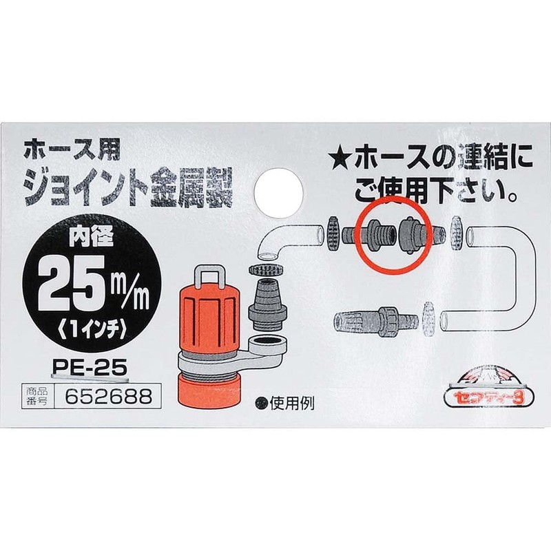 Safety 3 PE-25 Metal Hose Joint 1.0 inch (25 mm)