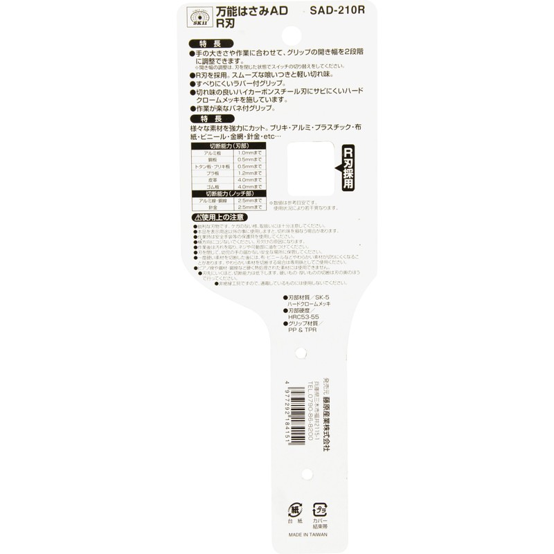 SK11 SAD-210R Universal Scissors AD R Blade Grip Opening Width