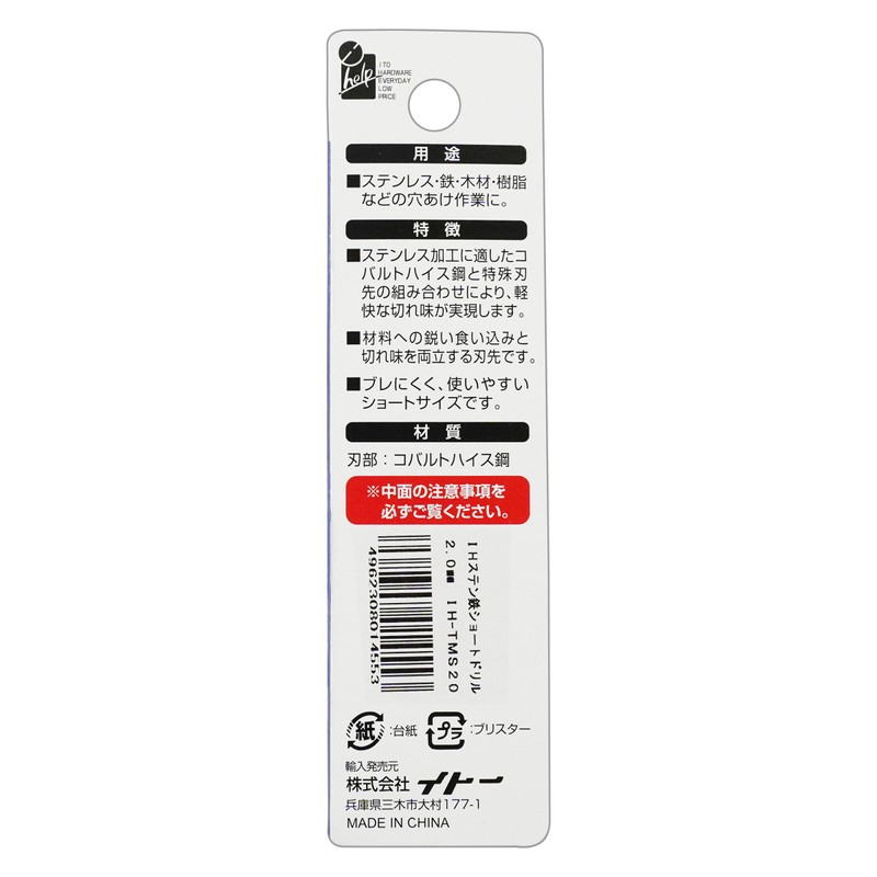 ビッグマン(Bigman) iHelp ステン鉄ショートドリル 2.0mm IH-TMS20 ステンレス・鉄・木材・樹脂などの穴あけ作業に