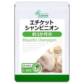 【リプサ公式】 エチケットシャンピニオン 約3か月分 C-203 サプリメント