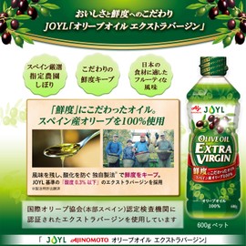JOYL オリーブオイル エクストラバージン 600g ペット 1本 ( オリーブオイル 100% ) 味の素 J-オイルミルズ