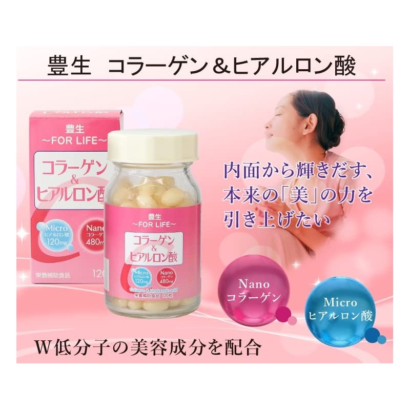 【丸藤】豊生 コラーゲン＆ヒアルロン酸 120粒