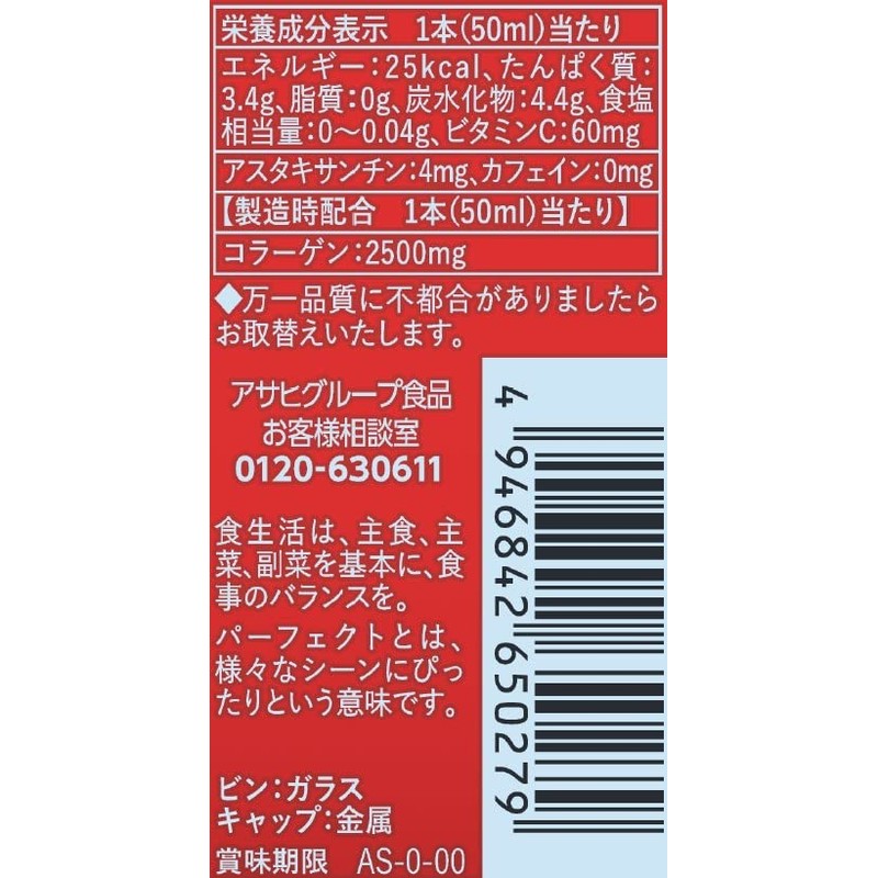 パーフェクトアスタコラーゲン ドリンク レッドプレミア 50mL×3本