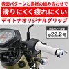 Daytona GG-D-MULTI Grippy Grip for Motorcycles, Handle Diameter 0.9 inches