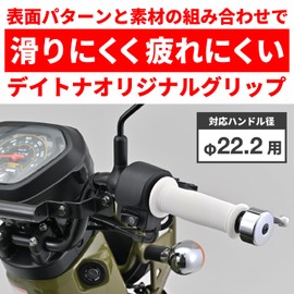 Daytona GG-D-MULTI Grippy Grip for Motorcycles, Handle Diameter 0.9 inches (22.2 mm), 4.8 inches (121 mm), End Penetration, White