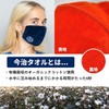 SAUNA REPUBLIC Sauna Republic Imabari Towel Mask, Developed by a