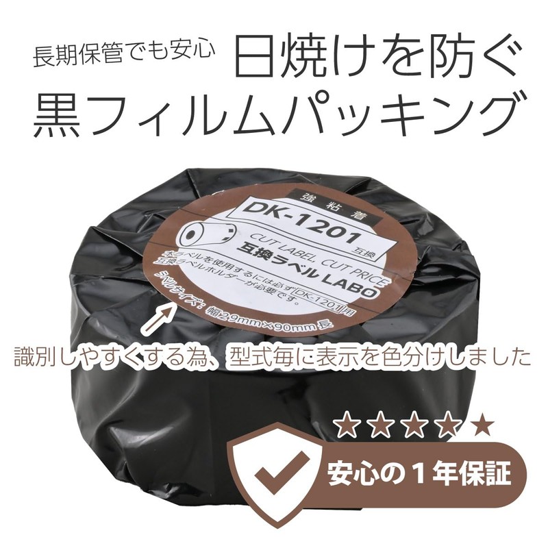 【互換ラベルLabo】 DK-1201 ブラザー 互換 ラベル 4ロールセット brother QL-820 / QL-1050