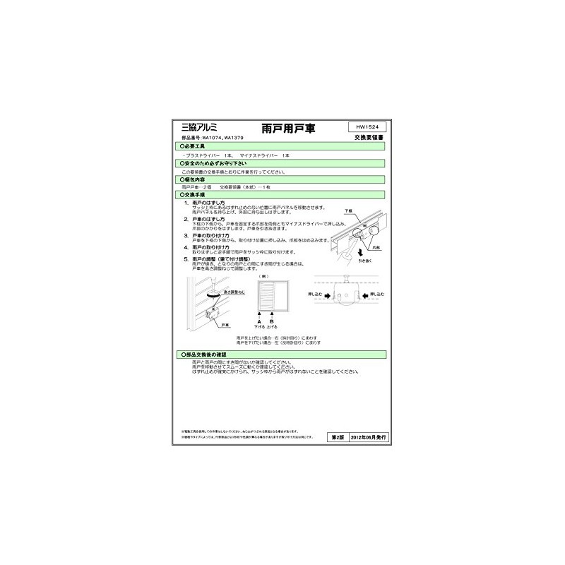 Sankyo Aluminum Rain Door Wheel 99WA1074N0-NA