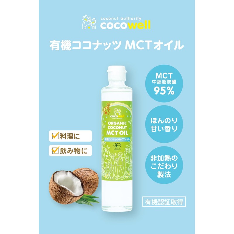 cocowell Organic Coconut MCT Oil, 3.2 oz (93 g), Organic