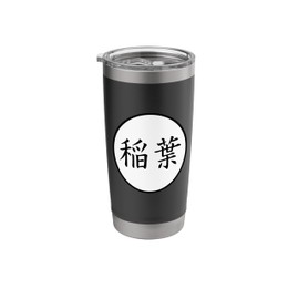 Inaba Japanese Kanji family name Stainless Steel Insulated Tumbler