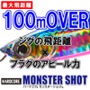 Duel Hardcore F1197-HSF Lure, Sinking Pencil, Hardcore Monster Shot (S),