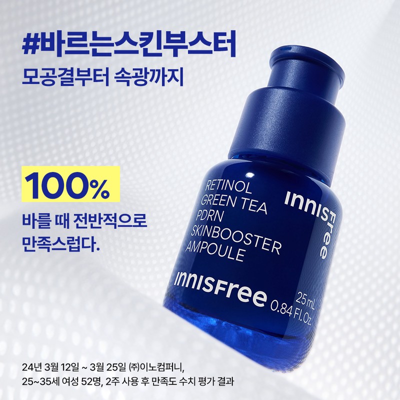 Innisfree [이니스프리]레티놀 그린티 PDRN 스킨부스터 앰플 [Innisfree] Retinol Green Tea