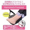 ADVANCE Airplane, Airplane, Footrest, Cotton, Knit Border, Made in Japan,