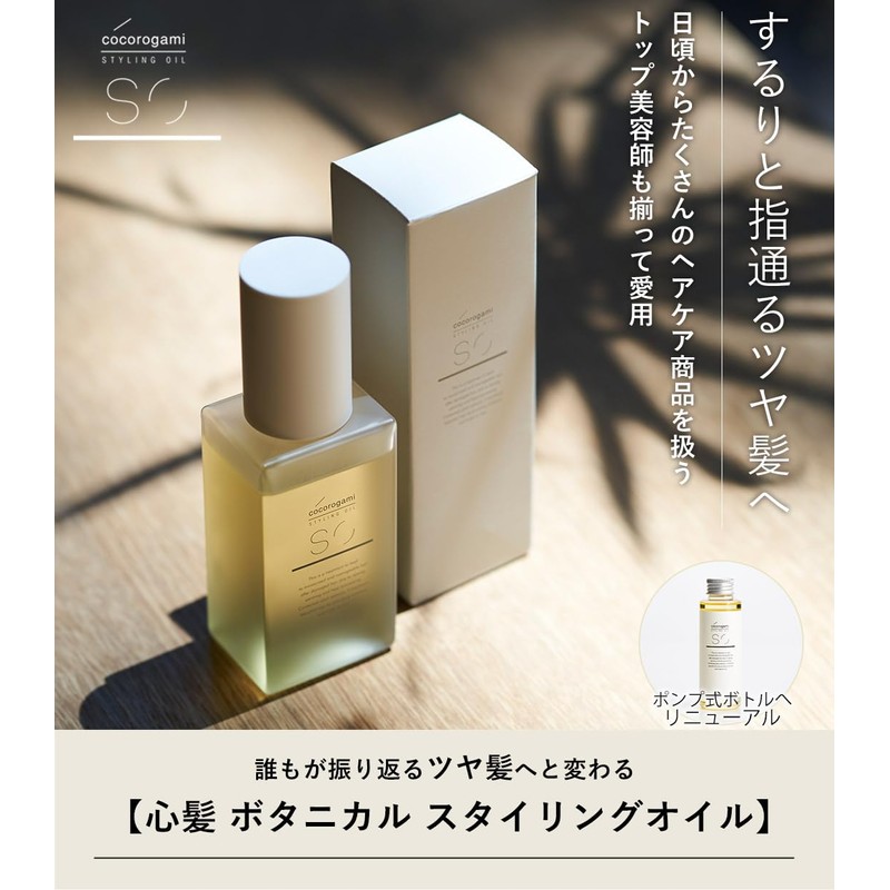 Heart Hair Botanical Styling Oil cocorogami