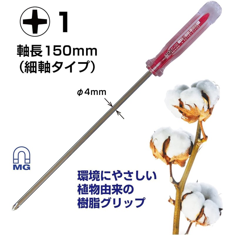 ベッセル(VESSEL) クリスタライン ドライバー 〈細軸タイプ〉 +1×150 6100