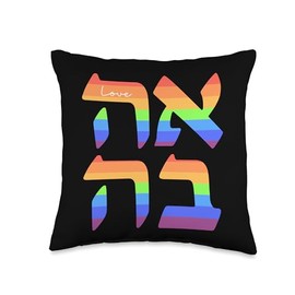 Ahava Pride Love Hebrew Language Israel Jewish Word Rainbow Throw Pillow