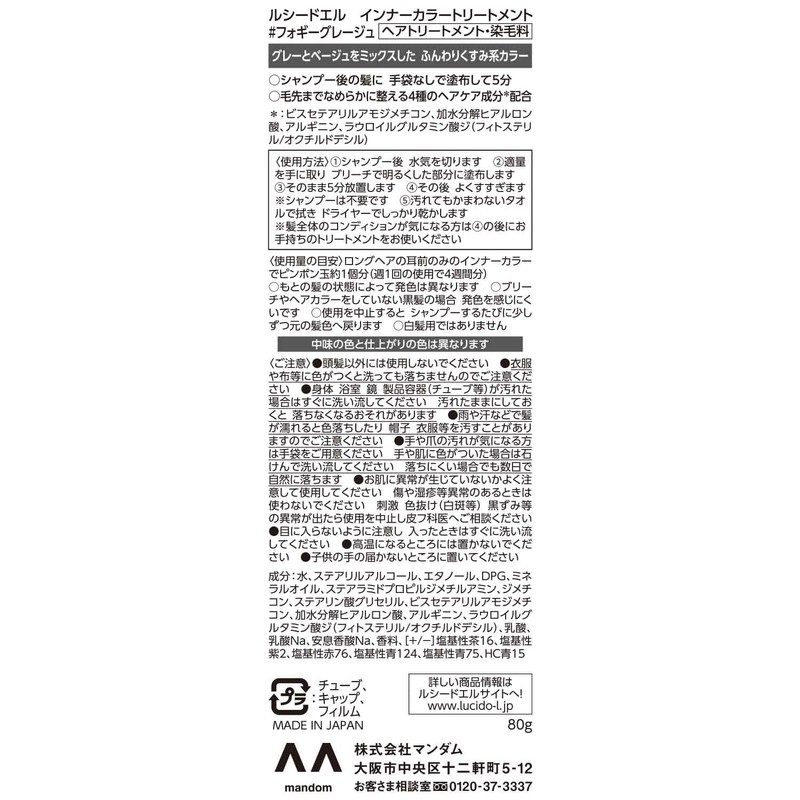 LUCIDO-L Inner Color Treatment #Foggy Greige [Hair Color Treatment Beige]