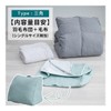Belluna Futon Storage Cushion, Triangular, Square, Backrest, Down, Storage Case,