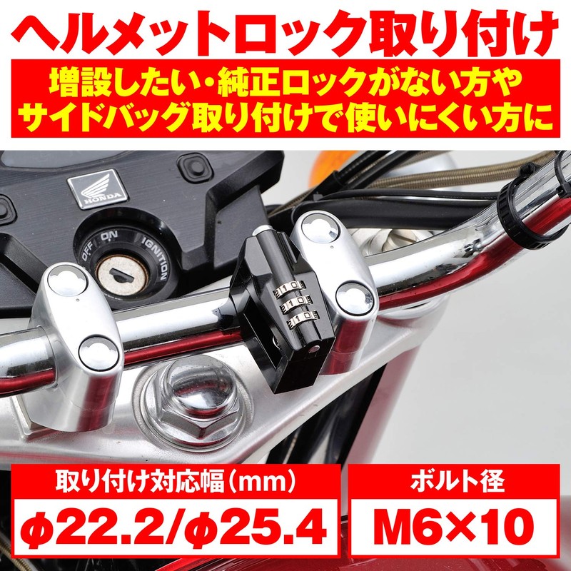 Daytona 95206 Motorcycle Helmet Lock, General Purpose (φ22.2/25.4mm Handles), Dial