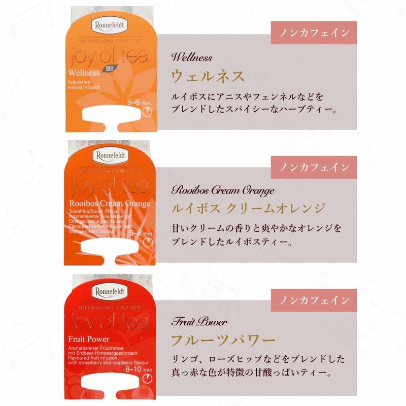 [Caffeine-free Gift B] Ronnefeld Tea Brand, Certified Shop, Gift