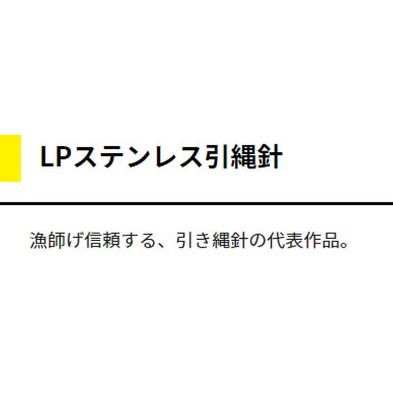 ヤマシタ(YAMASHITA) LP ステンレス引縄針 環付 15