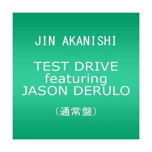 TEST DRIVE featuring JASON DERULO【応募シリアルコード封入】（通常盤/初回プレス分）
