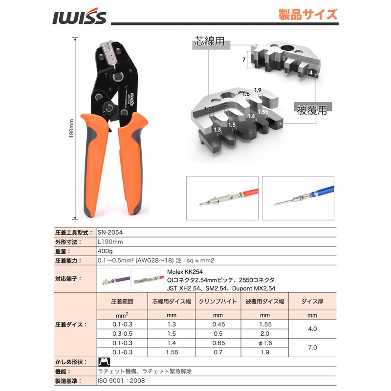 IWISS SN-2054 Precision Simultaneous Crimping Pliers, Ratcheting Type, Open Barrel