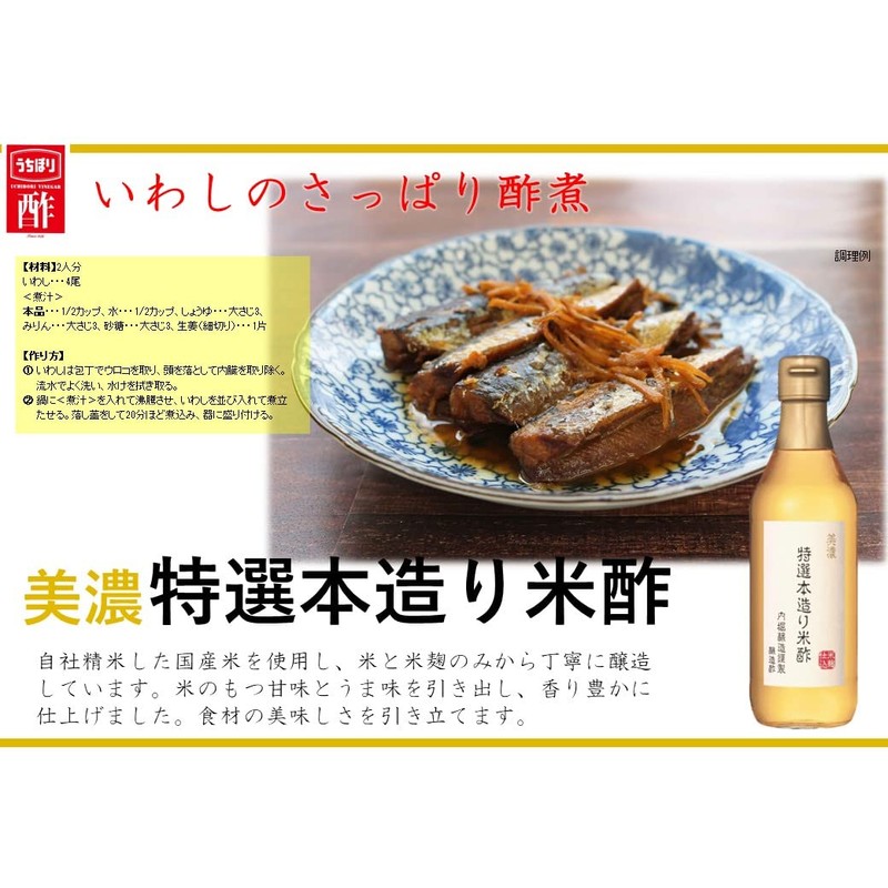 Uchibori Jozo Mino Special Rice Vinegar 12.2 fl oz (360